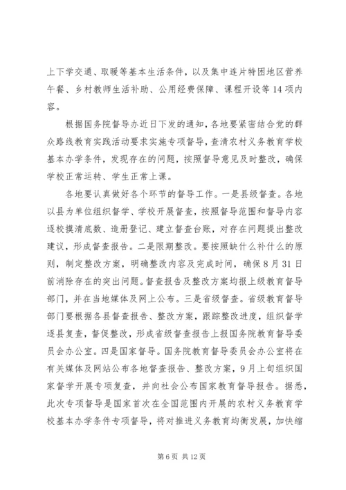 学校基本办学条件专项督导整改报告.docx