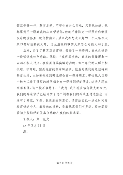 学雷锋思想汇报：雷锋，离我们有多远 (2).docx