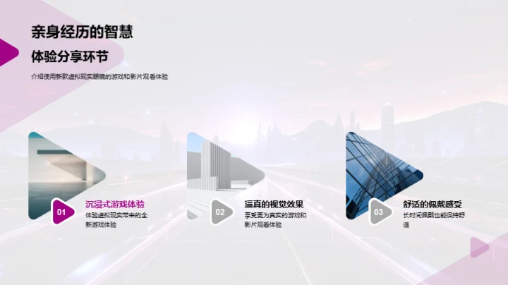 虚拟现实新视界