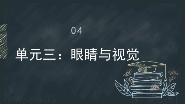 3《口耳目手足》课件