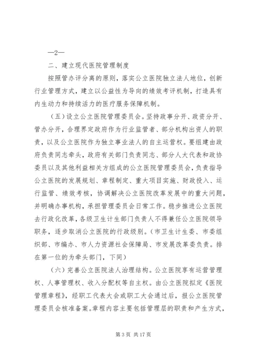 长沙级公立医院综合改革实施方案 (3).docx