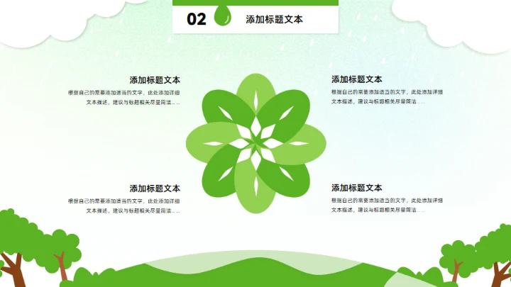 节约用水保护地球家园公益环保主题通用PPT绿色模板