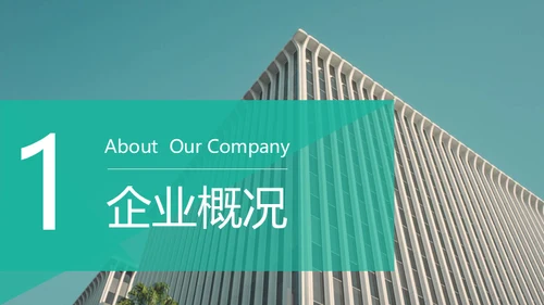 绿色系大气欧美商务风企业宣传通用PPT模板