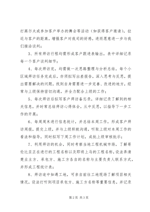 哥伦比亚市场开拓思路报告.docx