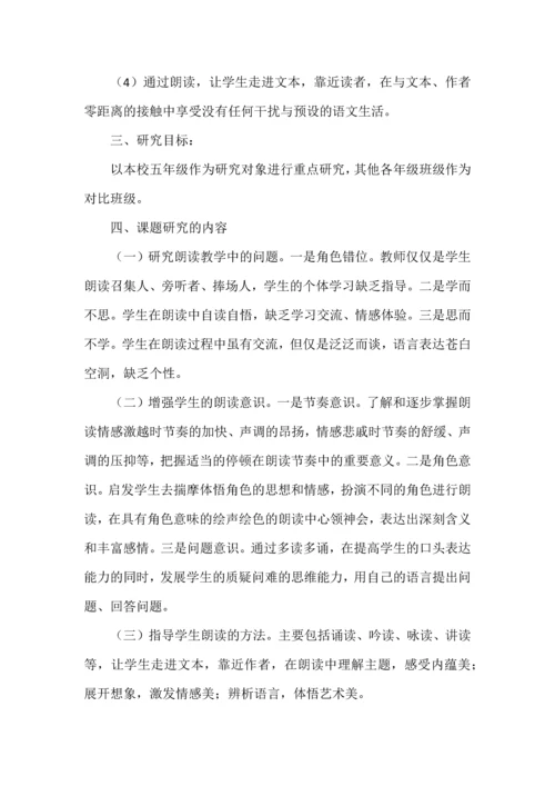 开题报告之提高小学语文朗读教学的有效性研究.docx