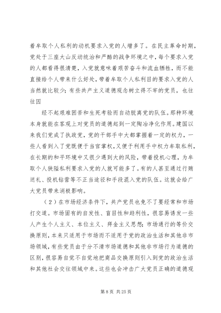 第一篇：党员干部要自觉地发扬共产主义道德风尚党员干部要自觉地发扬共产主义道德风尚.docx