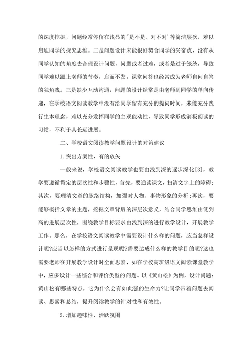 师范学前教育专业毕业论文