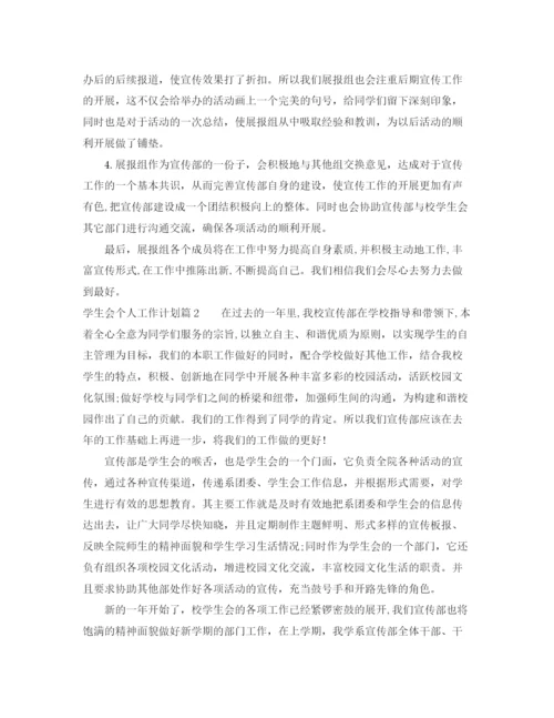 精编之学生会工作计划范文.docx