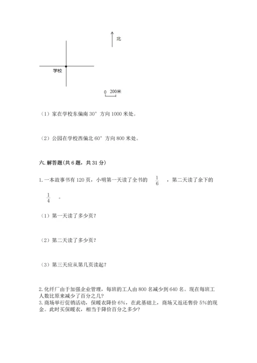 人教版六年级上册数学期末测试卷及答案（考点梳理）.docx