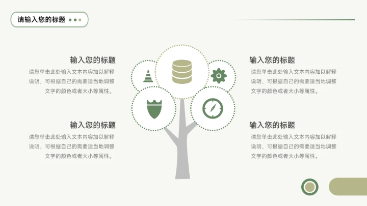 绿色植系通用季度工作计划PPT模板