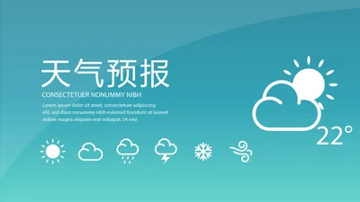 蓝色简约天气预报动态PPT