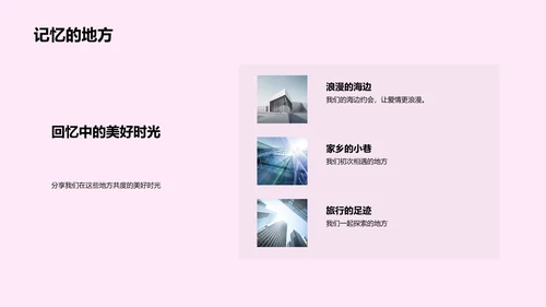 爱情历程展示PPT模板