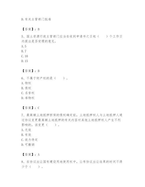 土地登记代理人之土地权利理论与方法题库带答案（名师推荐）.docx