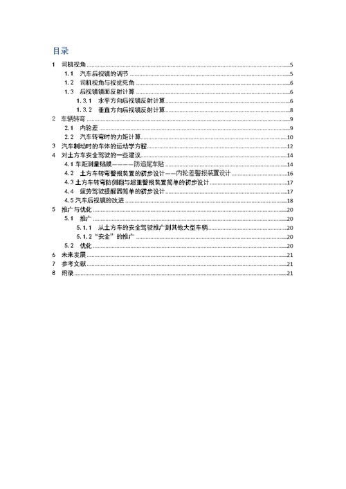 4 对土方车安全驾驶的一些建议