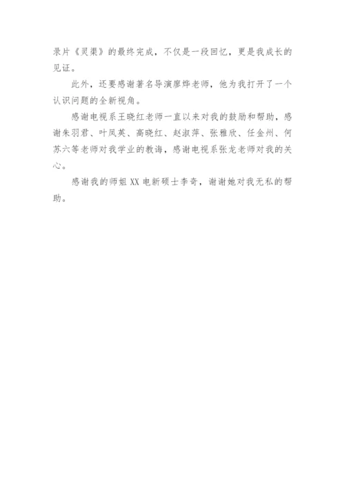 电信专业的论文致谢.docx