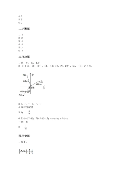 人教版六年级上册数学 期中测试卷精品（精选题）.docx