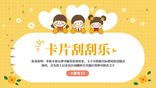 课堂互动奖惩动态小游戏集锦通用PPT模板