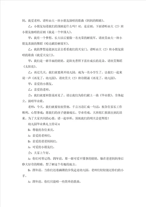 幼儿园毕业典礼主持词合集15篇