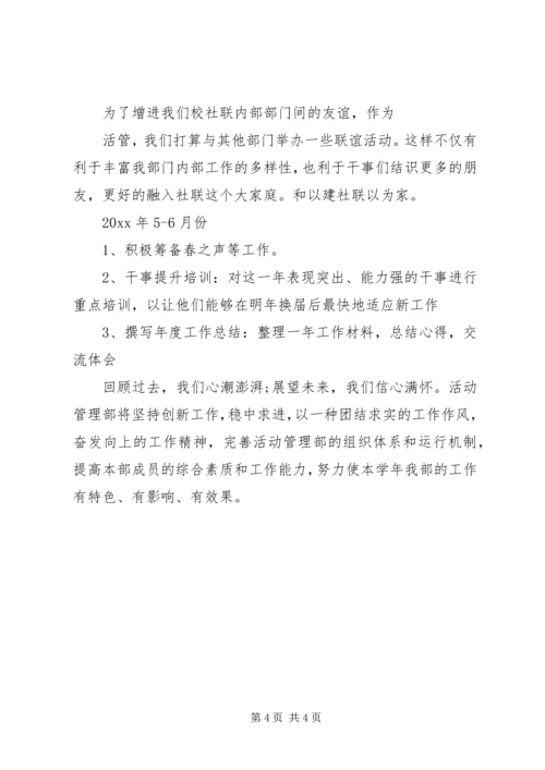 校社联工作计划.docx