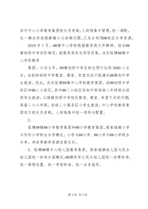 学校教育整体情况汇报.docx