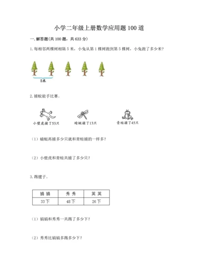 小学二年级上册数学应用题100道附参考答案（轻巧夺冠）.docx