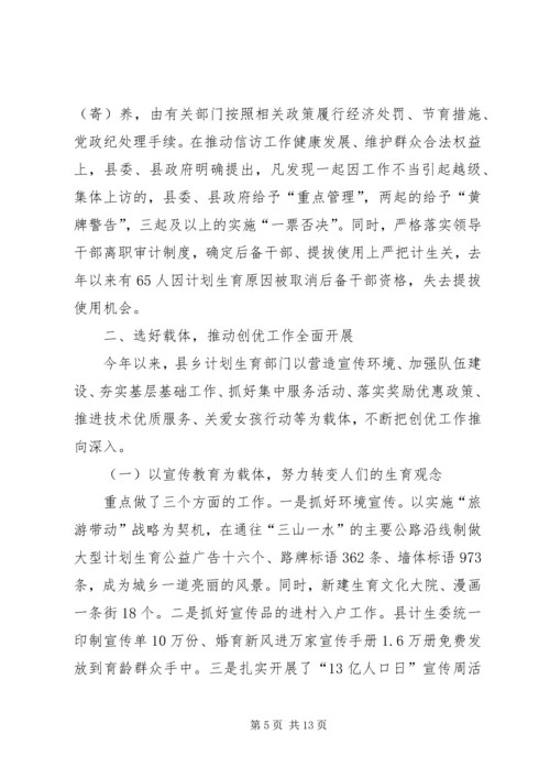 县计生委主任的书面汇报材料.docx