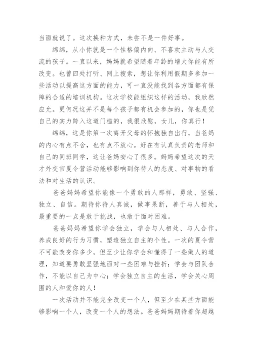 给女儿参加夏令营的一封信.docx