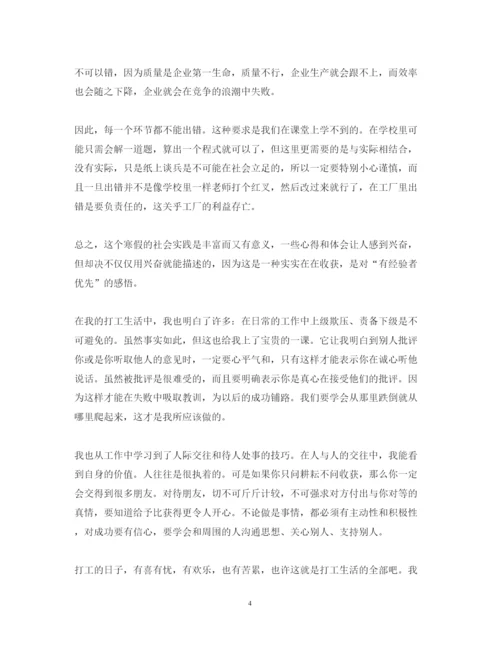 精编高一暑假社会实践心得体会范文两篇.docx