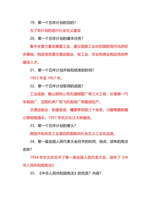 八年级历史下册问答式复习提纲（适合家长提问）.docx