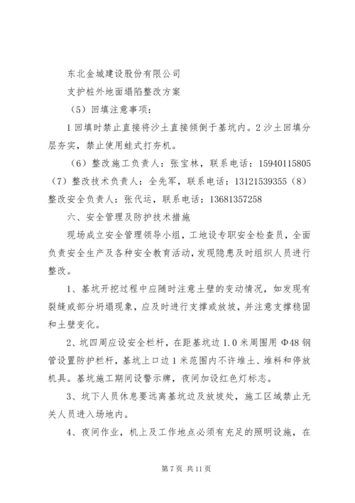 边坡塌方应急处理方案 (3).docx