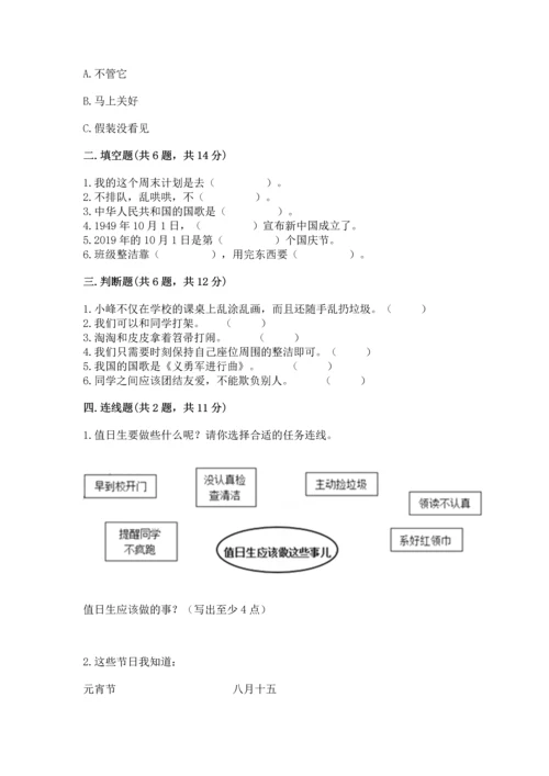 部编版二年级上册道德与法治《期中测试卷》及答案（精选题）.docx