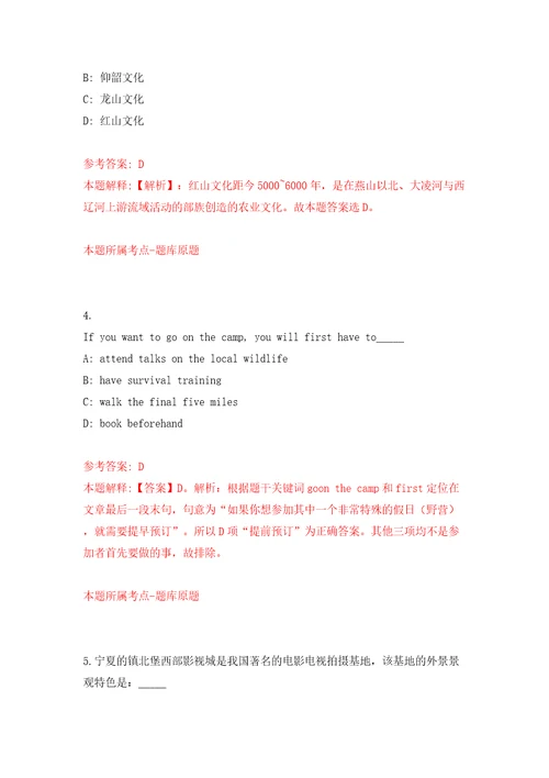 2022年江苏苏州太仓市高中校选聘优秀毕业生模拟试卷含答案解析9