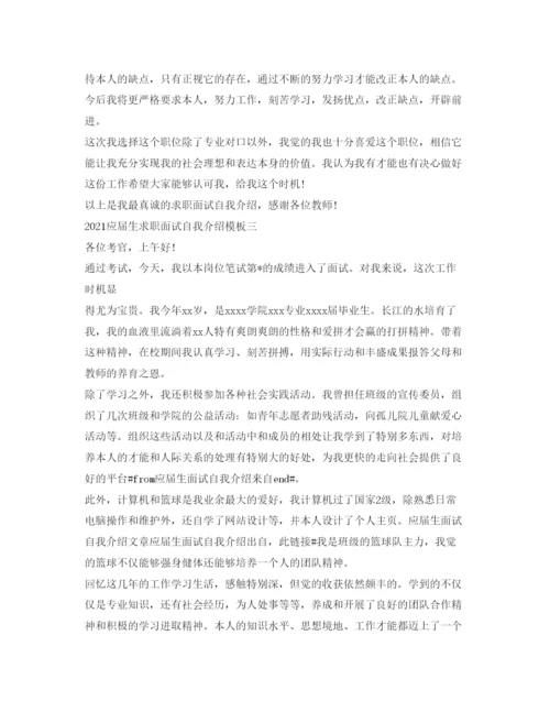 精编应届生求职面试自我介绍参考模板.docx