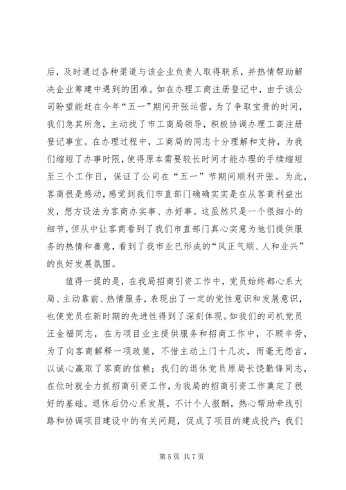 市政府机关事务管理局党员招商引资先进事迹.docx