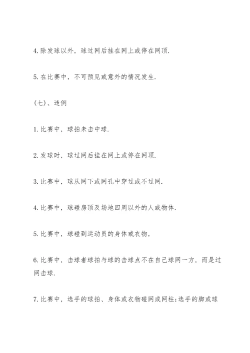 关于羽毛球比赛活动的策划方案.docx