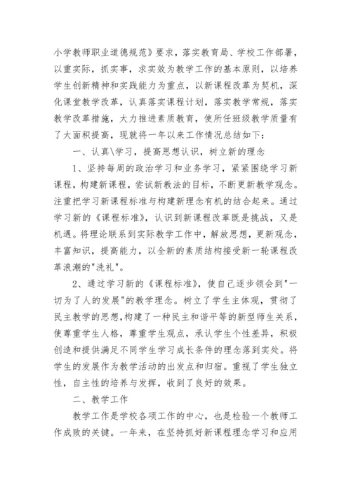 小学语文教师履职工作总结.docx