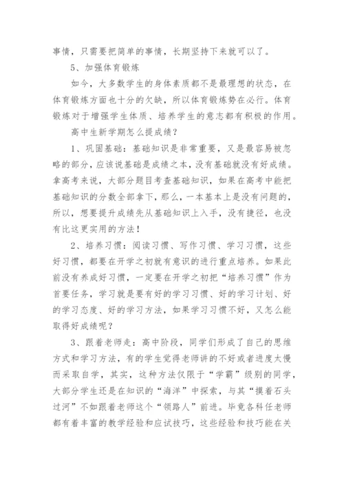 高中学习计划.docx