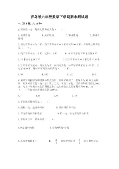 青岛版六年级数学下学期期末测试题精品（a卷）.docx