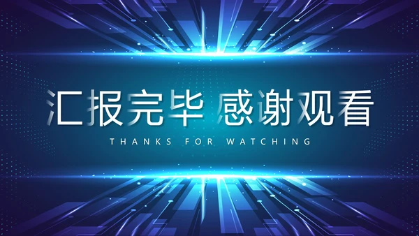 科技风渐变未来互联网年终工作总结PPT模板