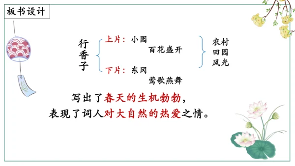 九年级上册第六单元课外古诗词诵读《行香子》课件(共19张PPT)