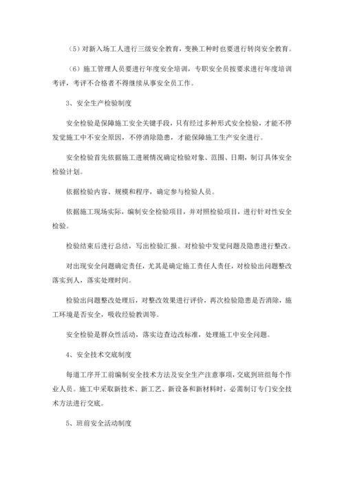 安全生产及文明综合标准施工标准措施.docx