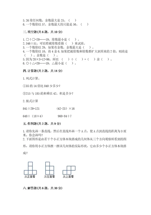 苏教版四年级上册数学期末测试卷精华版