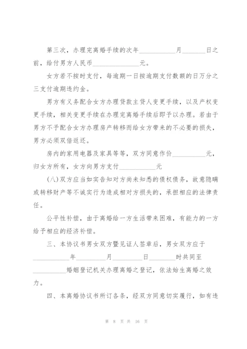 完整版离婚协议书.docx