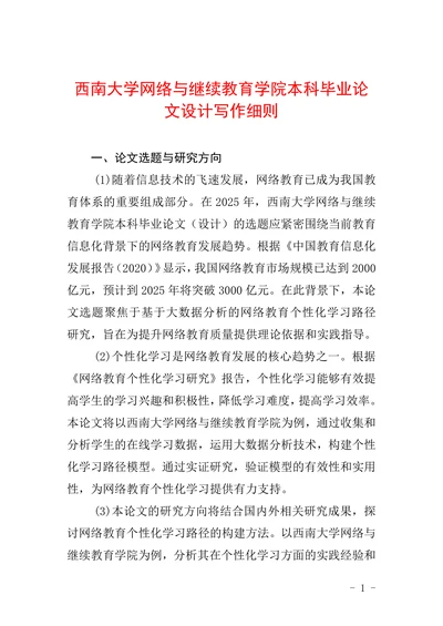 2025年西南大学网络与继续教育学院本科毕业论文设计写作细则