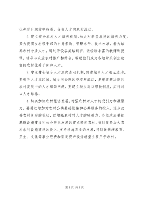 农村人才工作面临的问题与建议 (2).docx