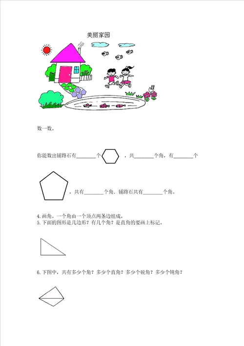 小学数学二年级 角的初步认识 练习题精品附答案