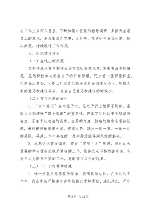 领导班子“不忘初心、牢记使命”主题教育检视问题工作方案 (5).docx