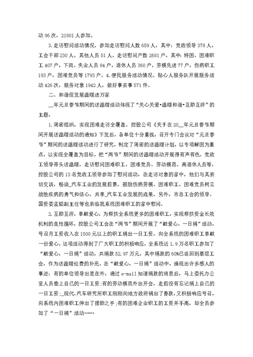 公司元旦活动总结十篇