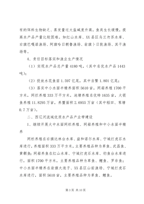 市渔业上半年工作总结及下半年工作计划.docx