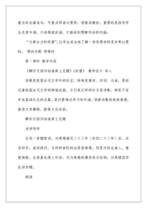 八年级下册语文第五单元诗词曲五首教学设计